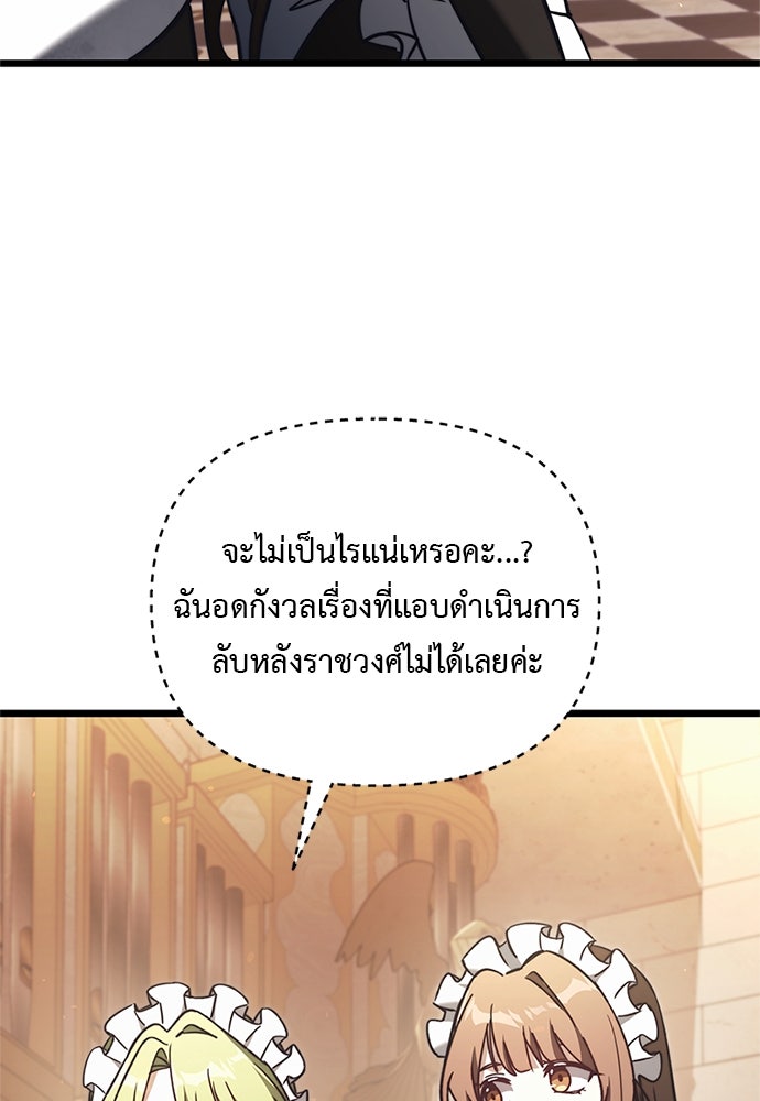 อัศวินดำล่าท้าเวลา - หน้า 28