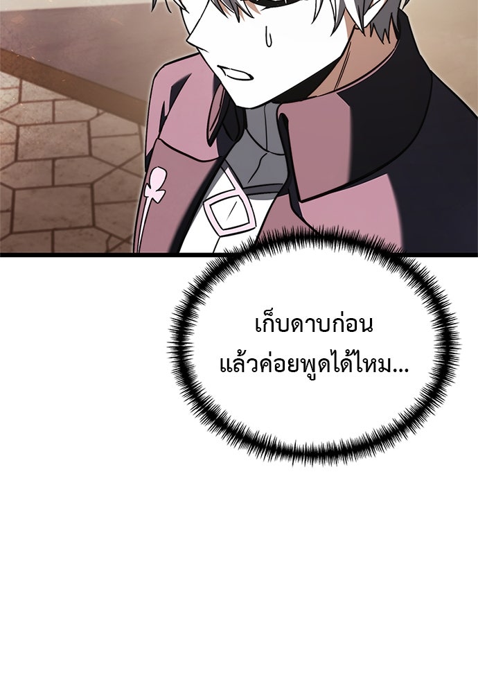 อัศวินดำล่าท้าเวลา - หน้า 52