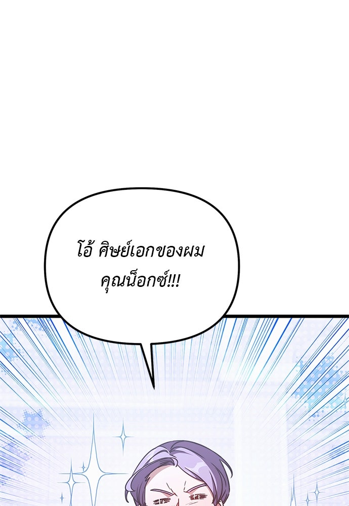 อัศวินดำล่าท้าเวลา - หน้า 71