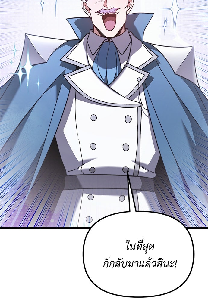 อัศวินดำล่าท้าเวลา - หน้า 72