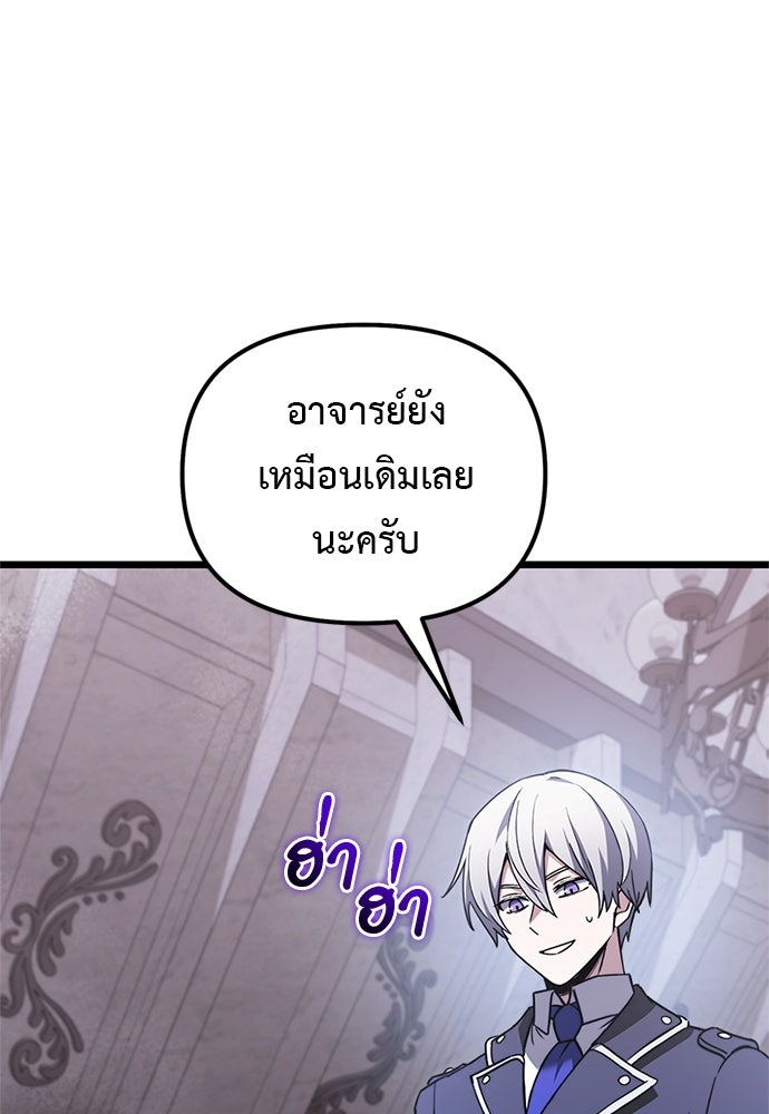 อัศวินดำล่าท้าเวลา - หน้า 75