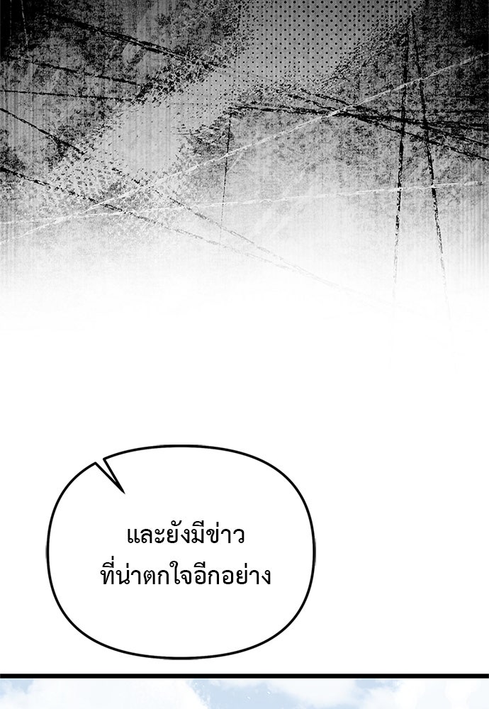 อัศวินดำล่าท้าเวลา - หน้า 91