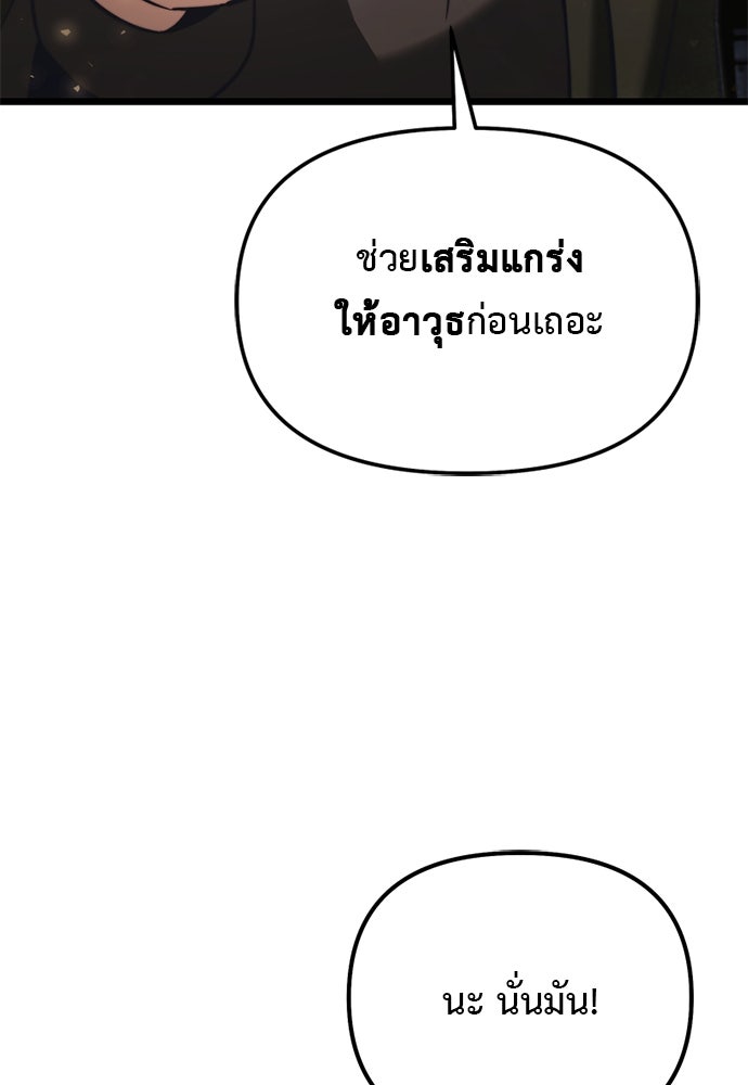 อัศวินดำล่าท้าเวลา - หน้า 129
