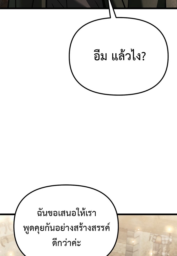 อัศวินดำล่าท้าเวลา - หน้า 32