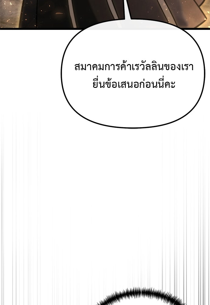 อัศวินดำล่าท้าเวลา - หน้า 5