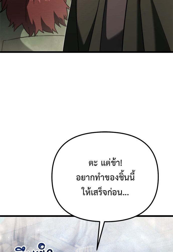 อัศวินดำล่าท้าเวลา - หน้า 7