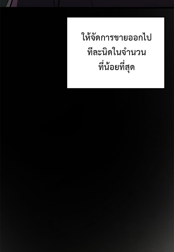 อัศวินดำล่าท้าเวลา - หน้า 86