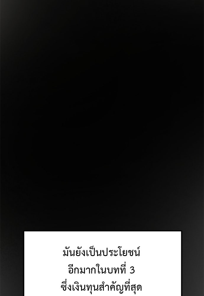 อัศวินดำล่าท้าเวลา - หน้า 89