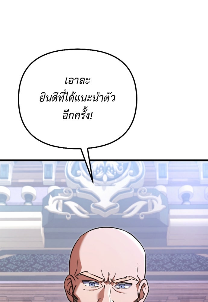 อัศวินดำล่าท้าเวลา - หน้า 133