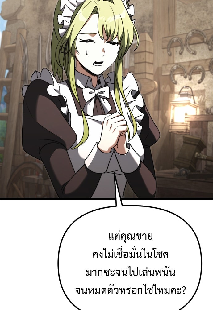 อัศวินดำล่าท้าเวลา - หน้า 47