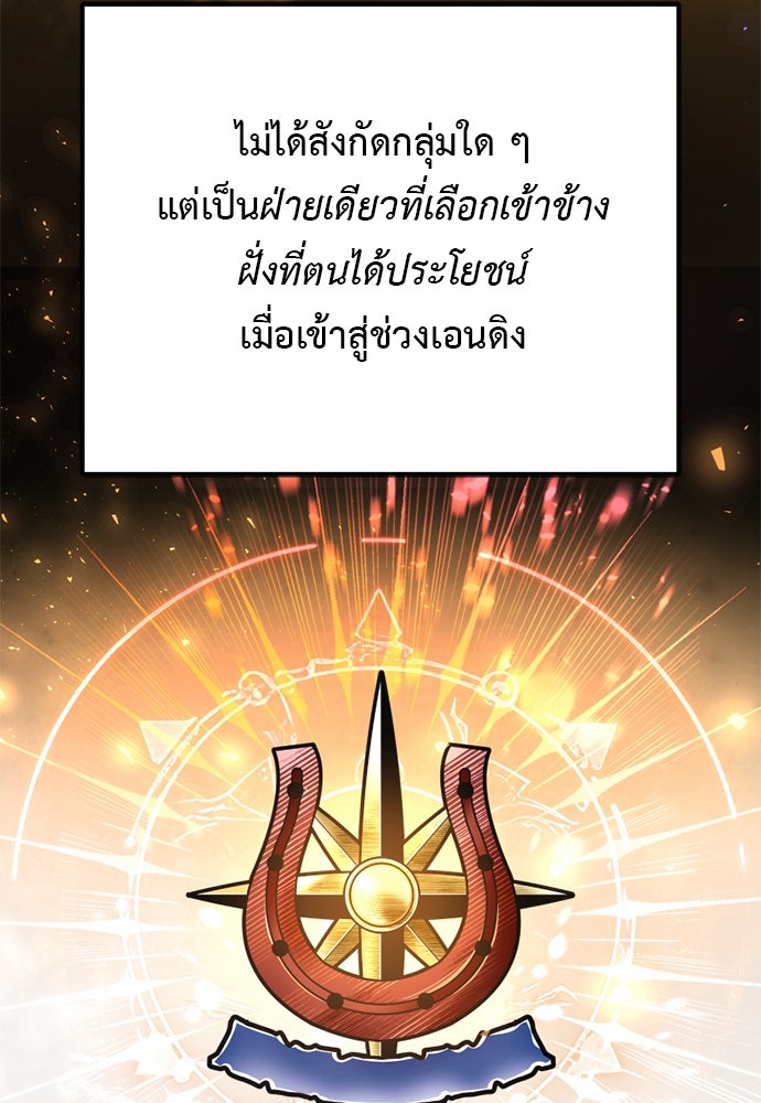 อัศวินดำล่าท้าเวลา - หน้า 68