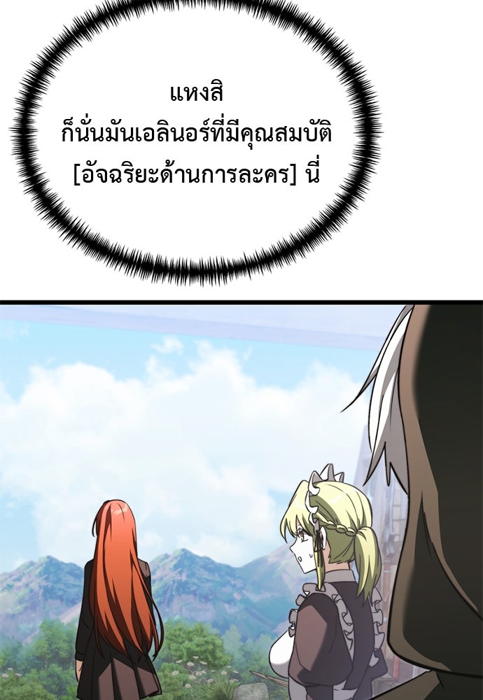 อัศวินดำล่าท้าเวลา - หน้า 80