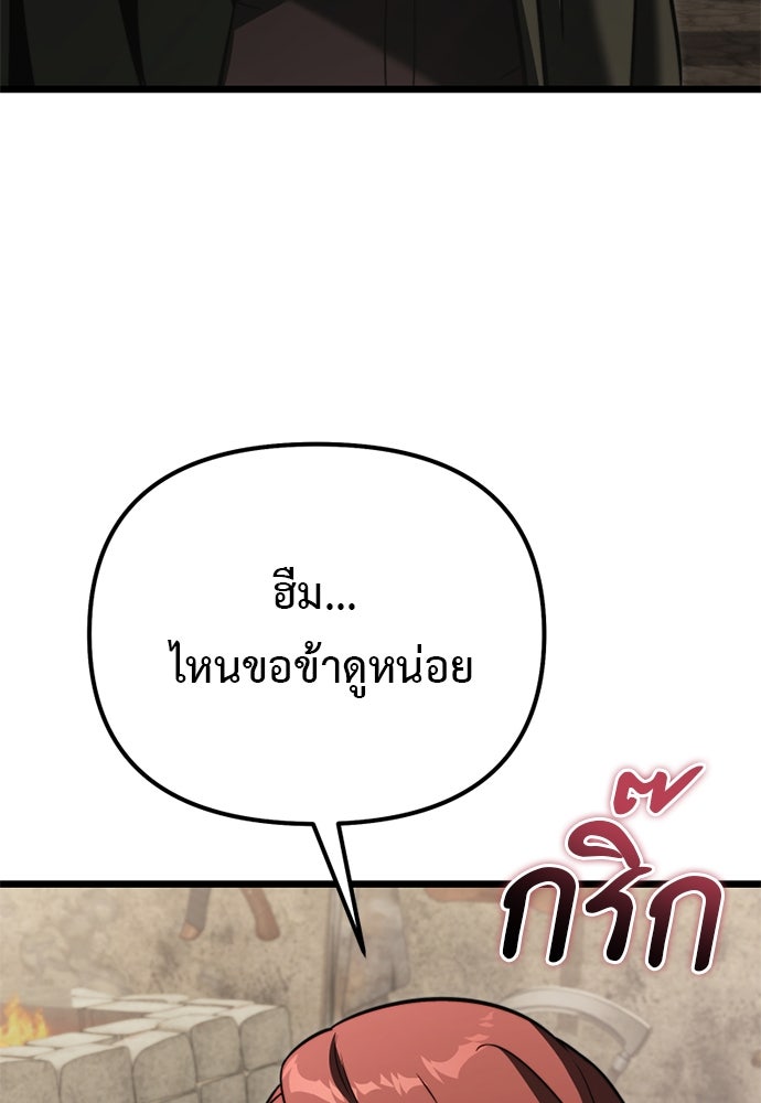 อัศวินดำล่าท้าเวลา - หน้า 97