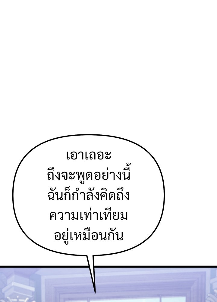 อัศวินดำล่าท้าเวลา - หน้า 122