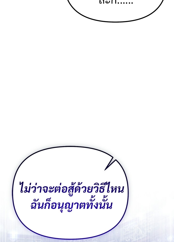 อัศวินดำล่าท้าเวลา - หน้า 124