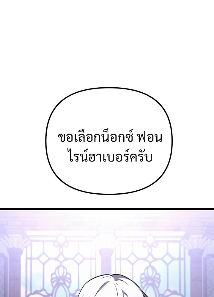อัศวินดำล่าท้าเวลา - หน้า 128