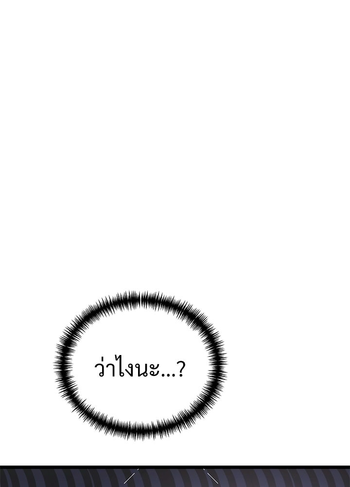 อัศวินดำล่าท้าเวลา - หน้า 130
