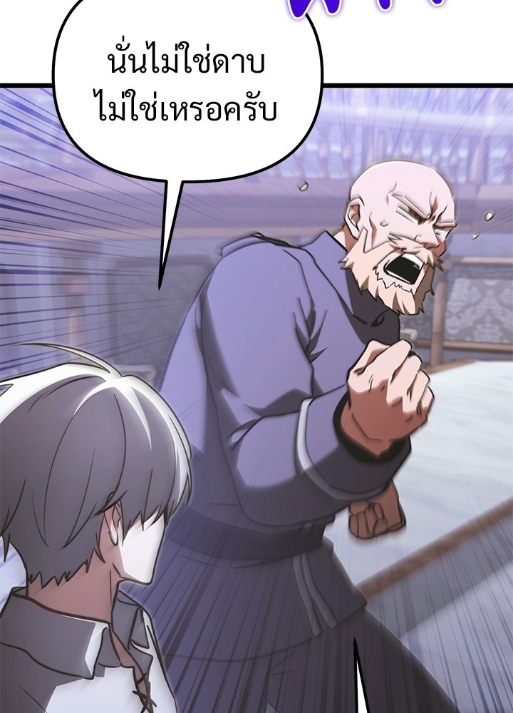 อัศวินดำล่าท้าเวลา - หน้า 137