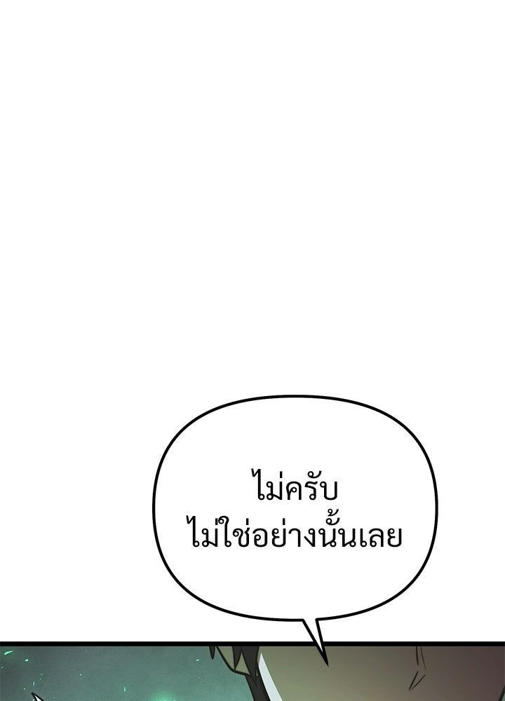 อัศวินดำล่าท้าเวลา - หน้า 141
