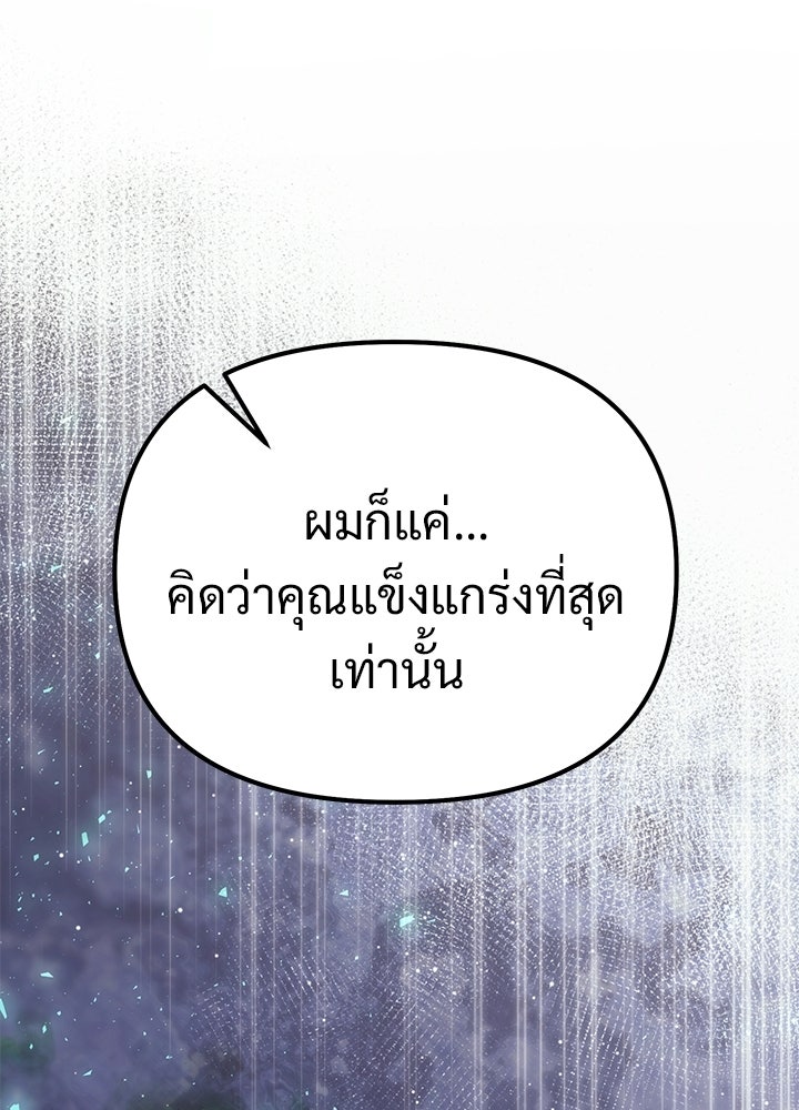 อัศวินดำล่าท้าเวลา - หน้า 143