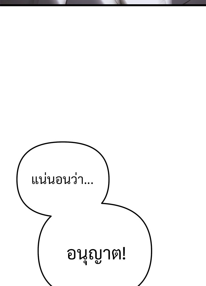 อัศวินดำล่าท้าเวลา - หน้า 149