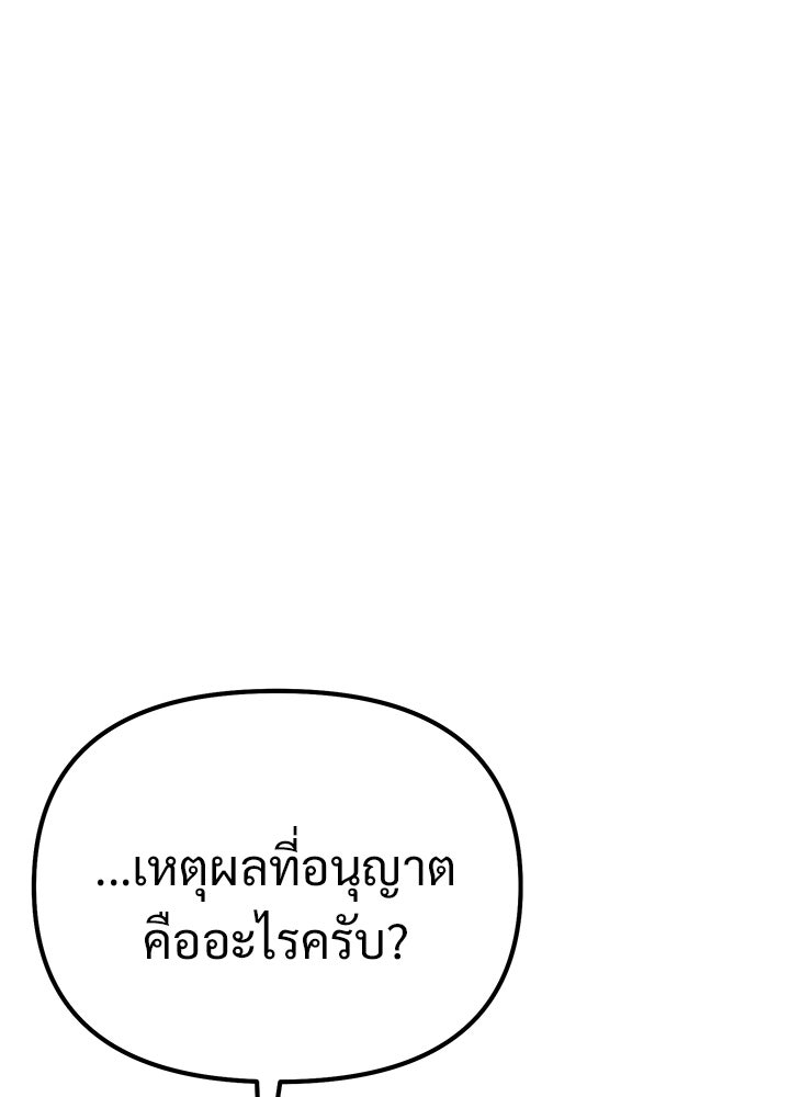 อัศวินดำล่าท้าเวลา - หน้า 151