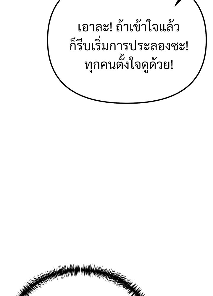 อัศวินดำล่าท้าเวลา - หน้า 167