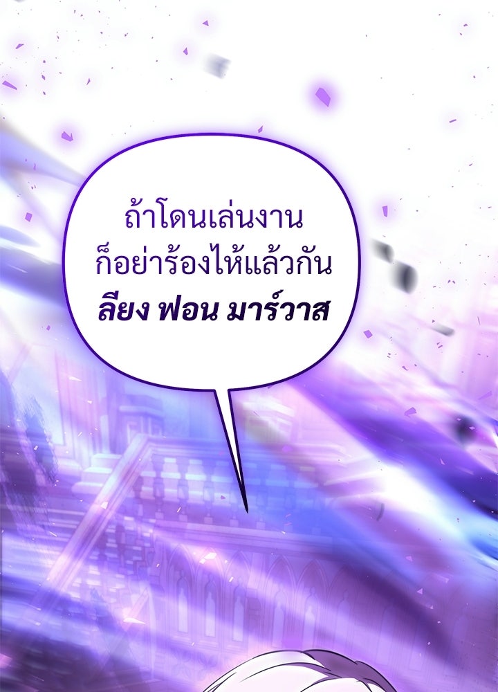 อัศวินดำล่าท้าเวลา - หน้า 172