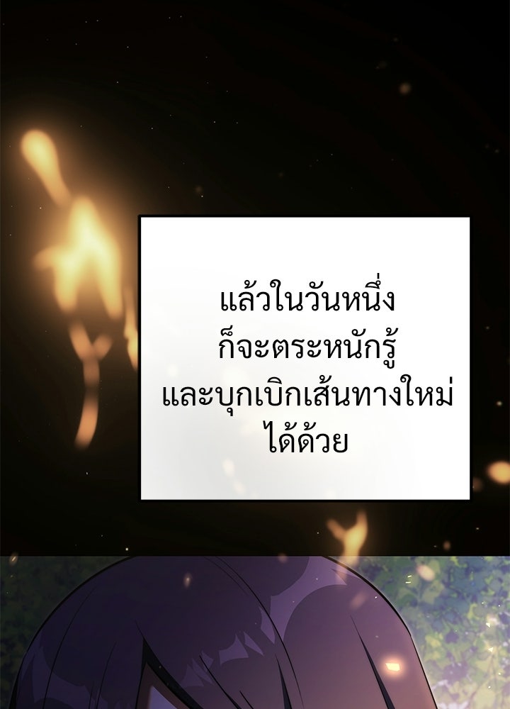 อัศวินดำล่าท้าเวลา - หน้า 18