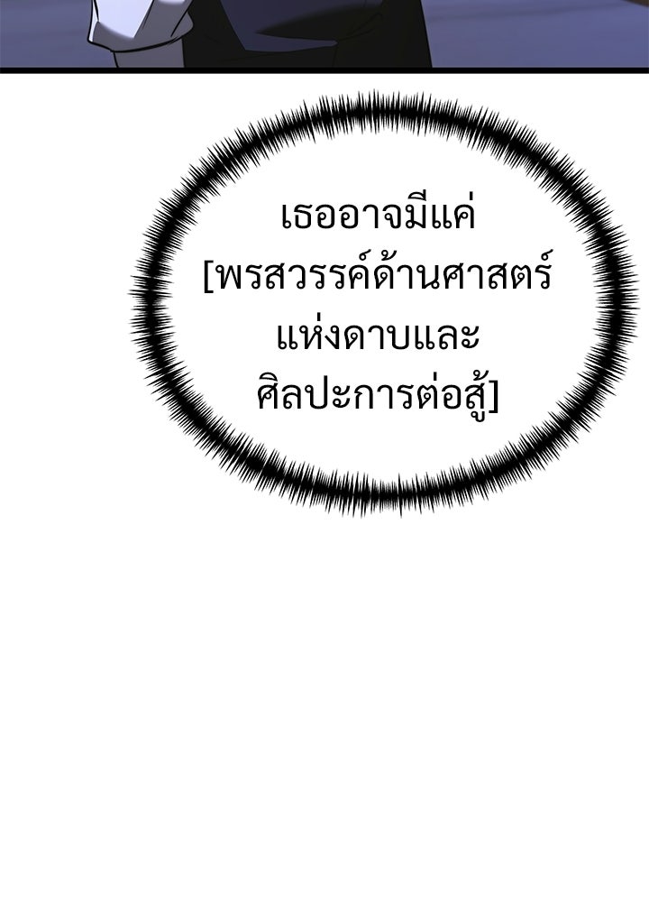 อัศวินดำล่าท้าเวลา - หน้า 45