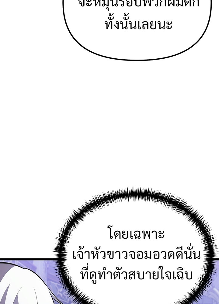 อัศวินดำล่าท้าเวลา - หน้า 50