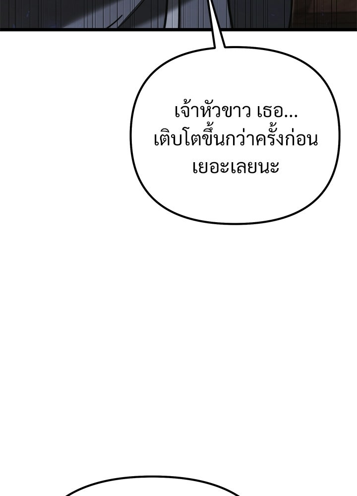 อัศวินดำล่าท้าเวลา - หน้า 61