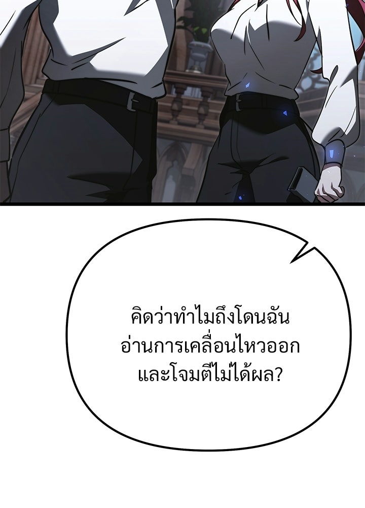 อัศวินดำล่าท้าเวลา - หน้า 65