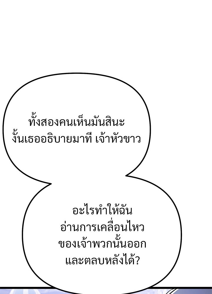 อัศวินดำล่าท้าเวลา - หน้า 70