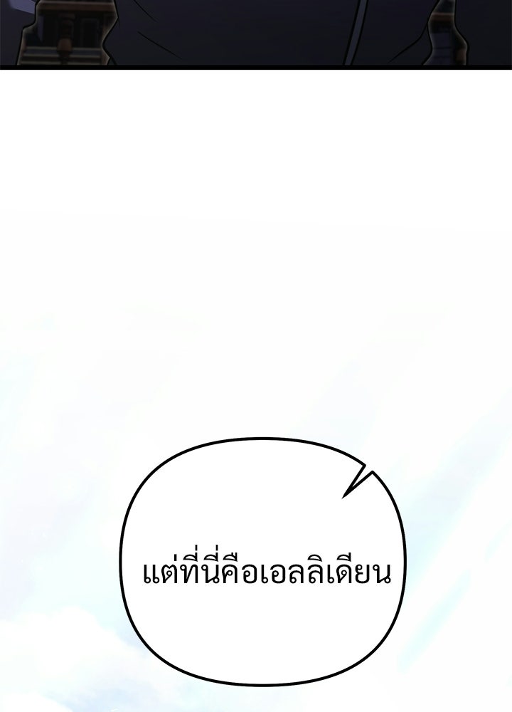 อัศวินดำล่าท้าเวลา - หน้า 81