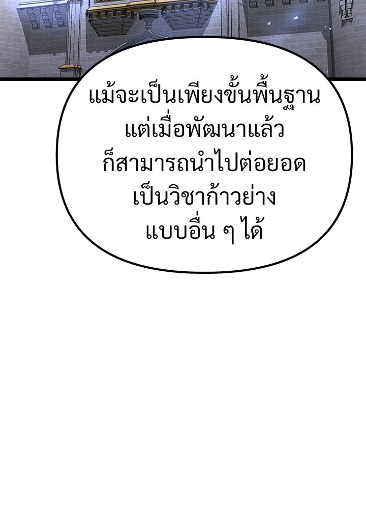 อัศวินดำล่าท้าเวลา - หน้า 89