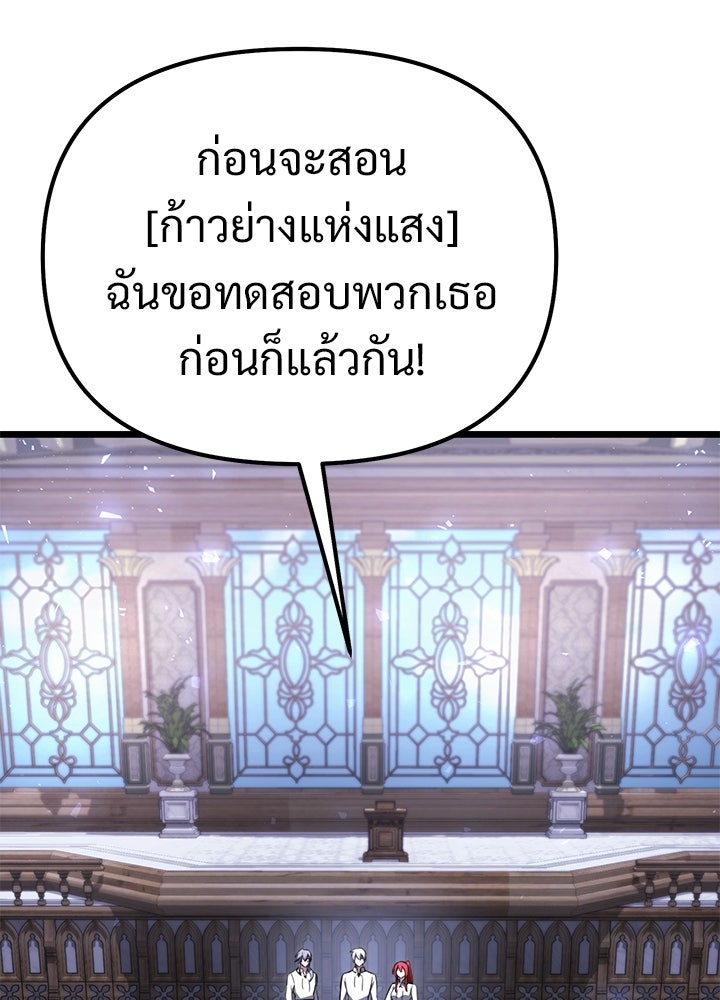 อัศวินดำล่าท้าเวลา - หน้า 90