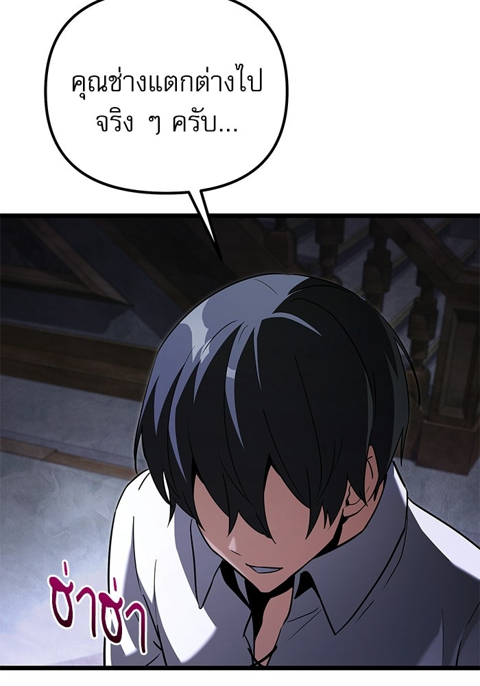 อัศวินดำล่าท้าเวลา - หน้า 142