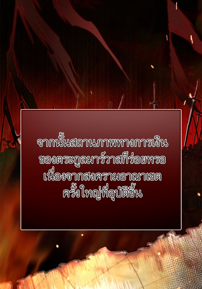 อัศวินดำล่าท้าเวลา - หน้า 32