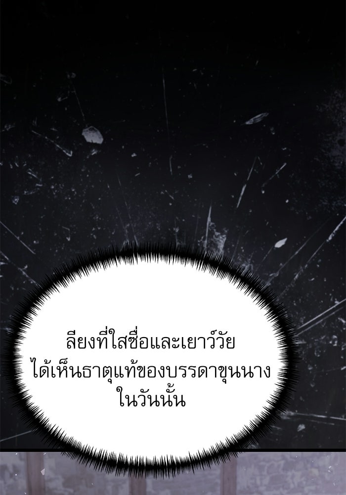 อัศวินดำล่าท้าเวลา - หน้า 35