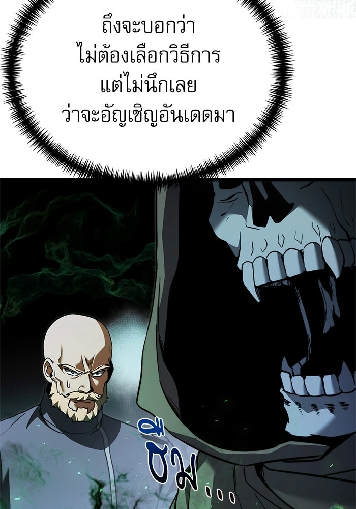 อัศวินดำล่าท้าเวลา - หน้า 7