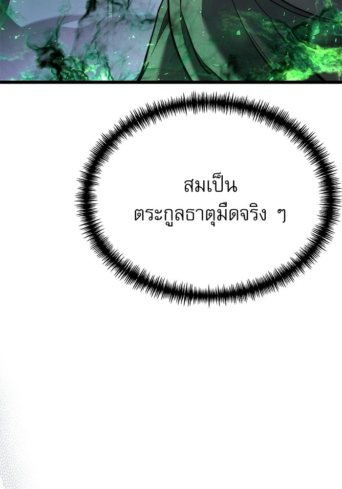 อัศวินดำล่าท้าเวลา - หน้า 8