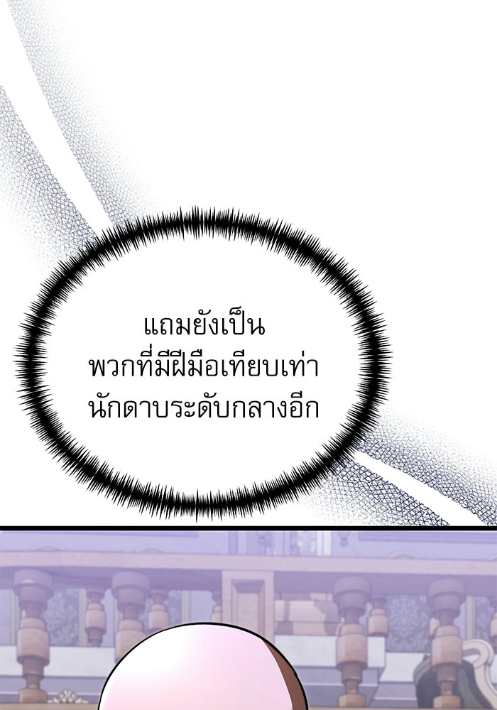 อัศวินดำล่าท้าเวลา - หน้า 9