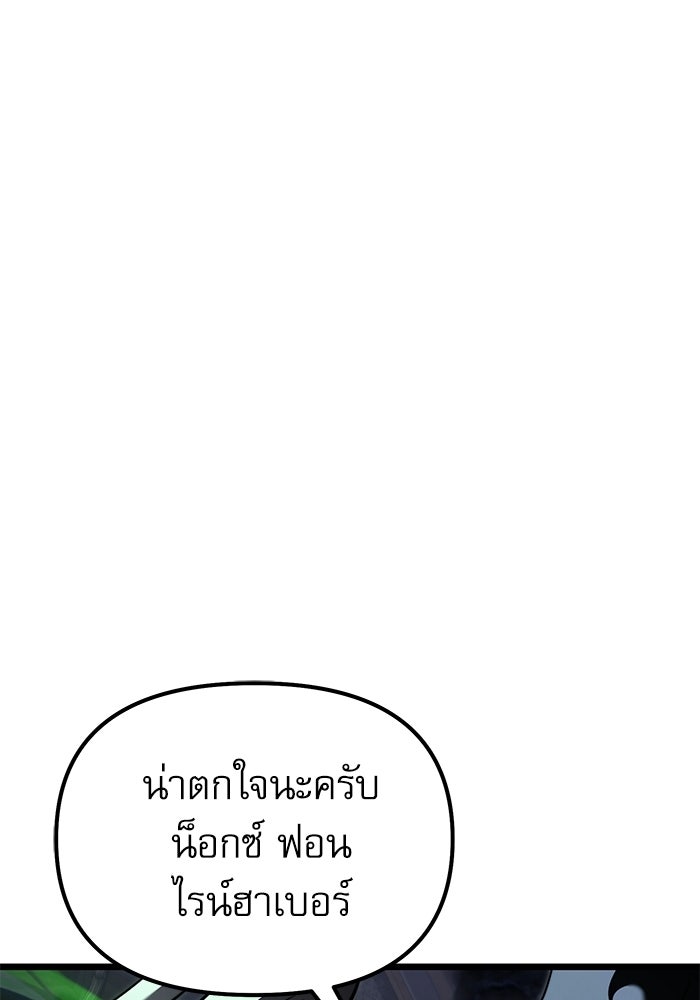 อัศวินดำล่าท้าเวลา - หน้า 96