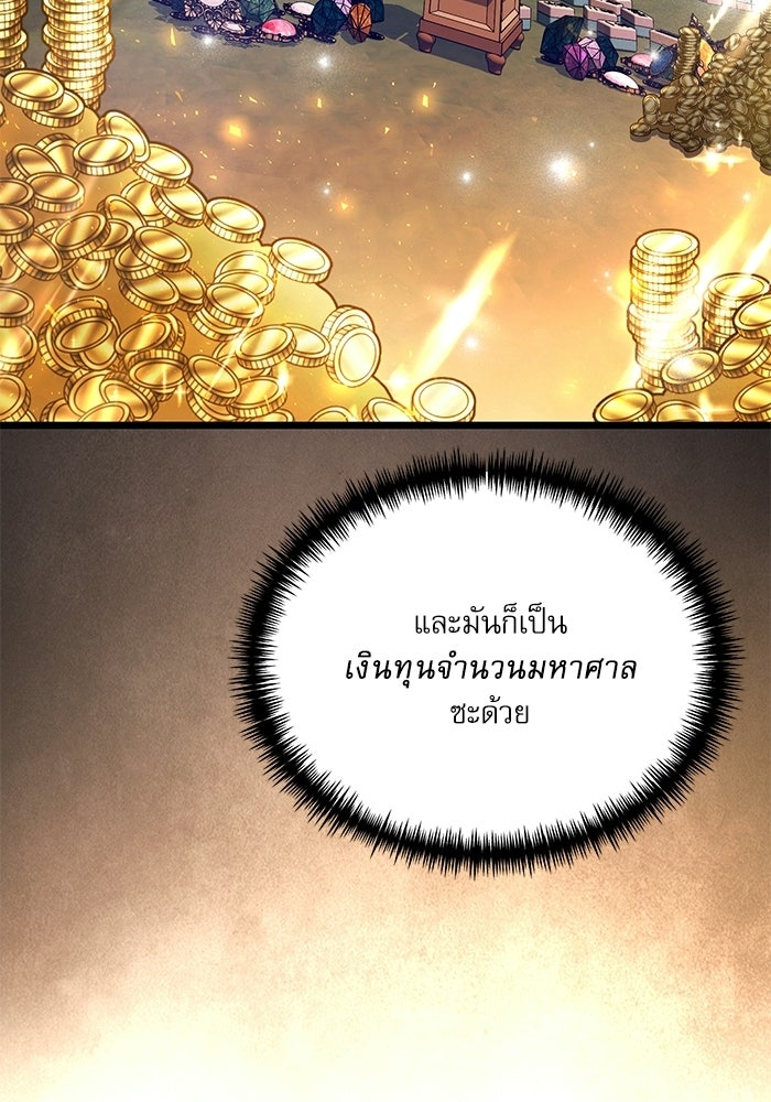 อัศวินดำล่าท้าเวลา - หน้า 175