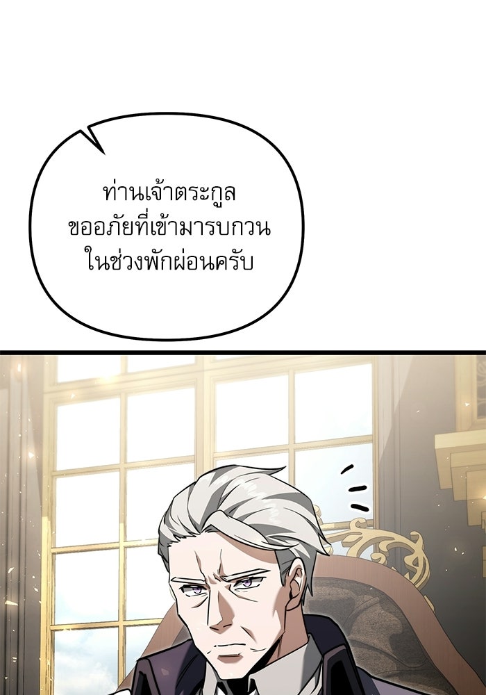 อัศวินดำล่าท้าเวลา - หน้า 166