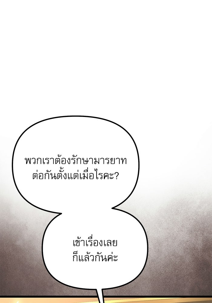 อัศวินดำล่าท้าเวลา - หน้า 173