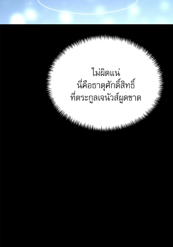 อัศวินดำล่าท้าเวลา - หน้า 33