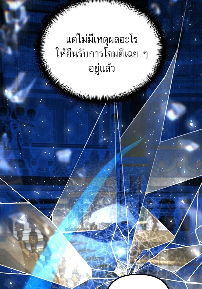 อัศวินดำล่าท้าเวลา - หน้า 65