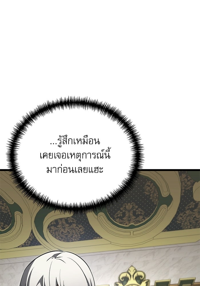 อัศวินดำล่าท้าเวลา - หน้า 79
